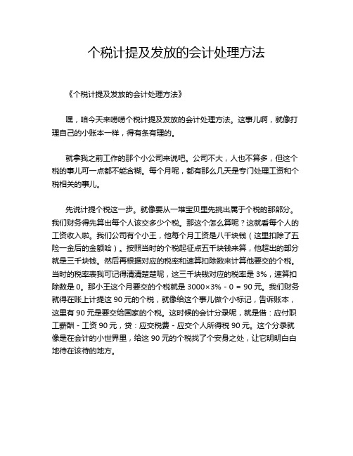 个税计提及发放的会计处理方法