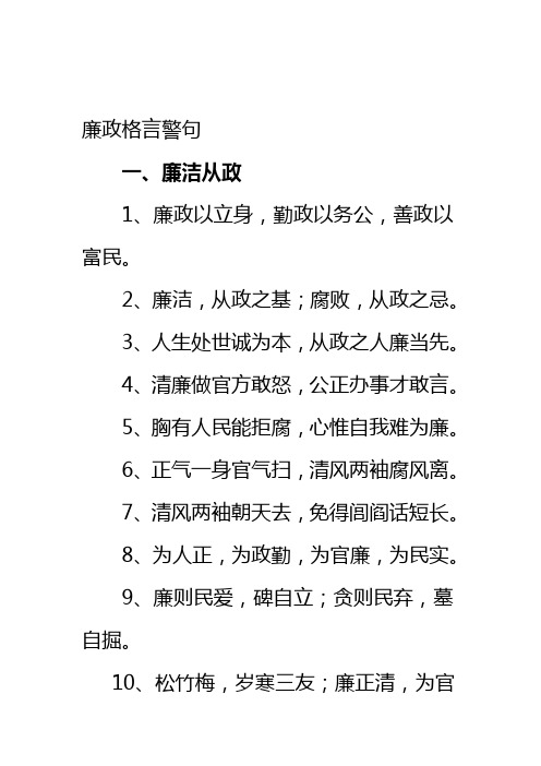 廉政格言警句