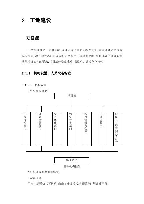 工程驻地建设标准化