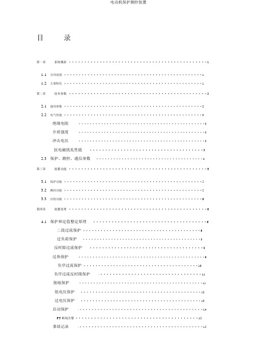 电动机保护测控装置