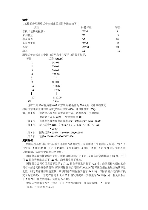 国际贸易计算