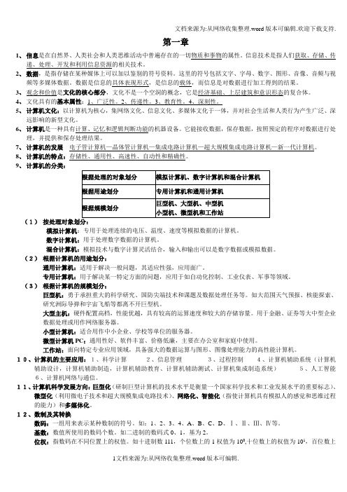 山东专升本公共课计算机92分自我总结必背知识点(我当时背的滚瓜烂熟哦)第一章