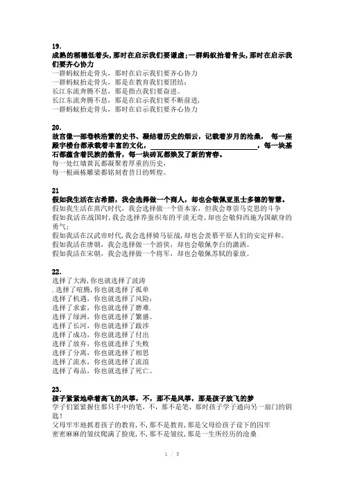 七年级上册仿句集锦下板答案