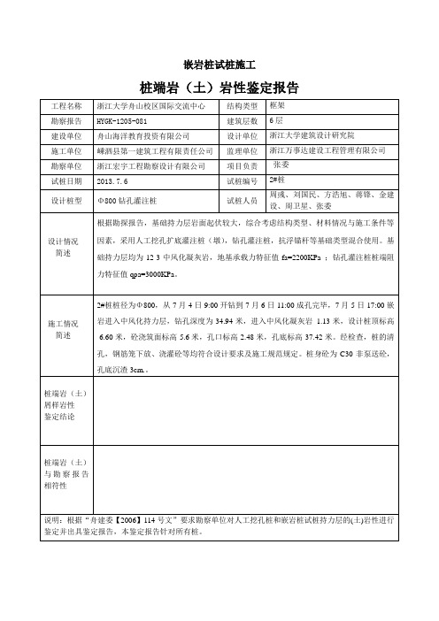 嵌岩桩试桩岩性鉴定报告(参照版)