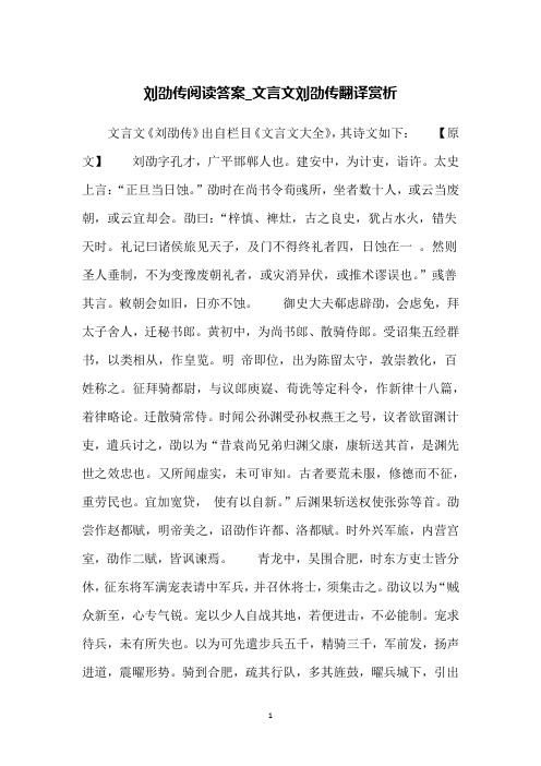 刘劭传阅读答案_文言文刘劭传翻译赏析