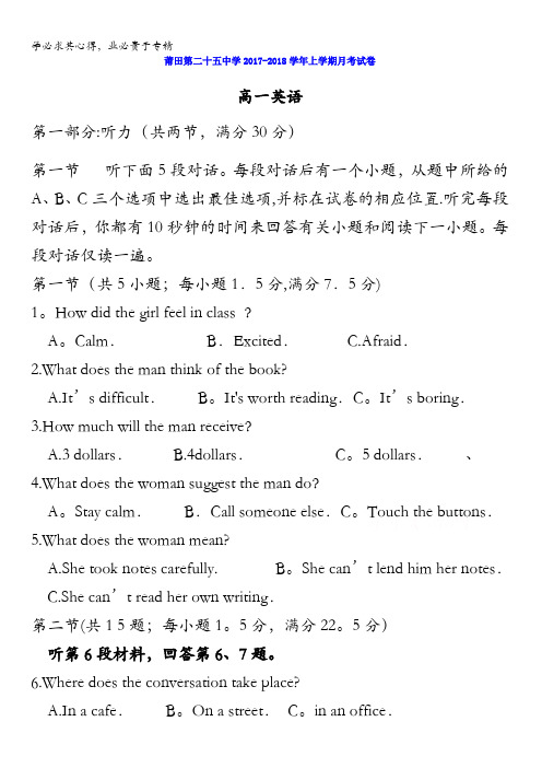 福建省莆田市第二十五中学2017-2018学年高一12月月考英语试题含答案