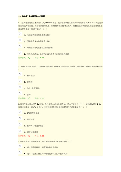 2016咨询工程师继续教育地基处理及桩基技术