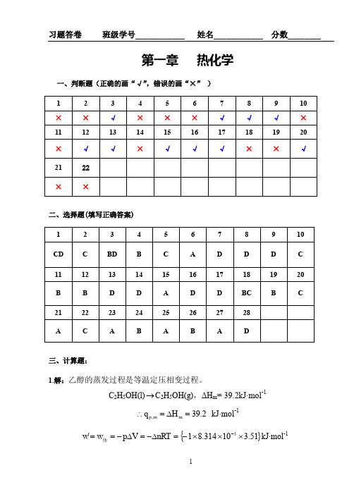 北航大学化学习题参考答案-前4章汇编