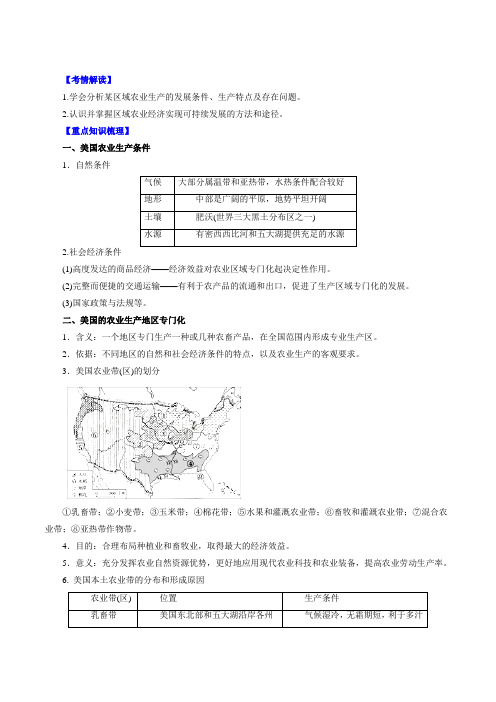 专题2.4 区域农业的可持续发展——以美国为例-2016年高考地理一轮复习精品资料 (必修III)(原卷版)