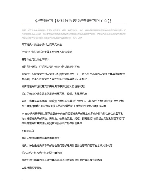 严格做到【材料分析必须严格做到四个点】