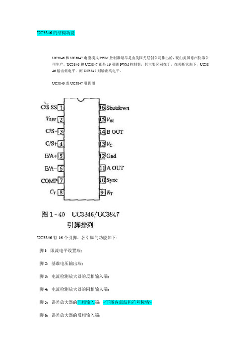 UC3846的结构功能