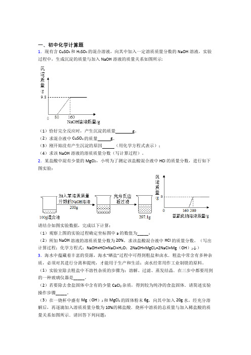 福州市三牧中学中考化学模拟试卷汇编：计算题流程题实验题试题及答案解答(1)