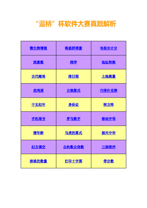 蓝桥杯软件大赛真题解析