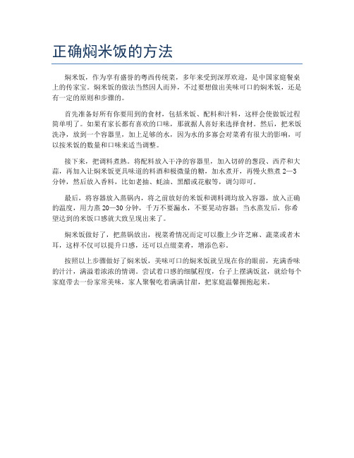 正确焖米饭的方法