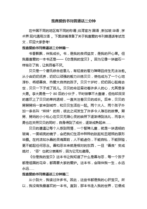 我喜爱的书刊普通话三分钟