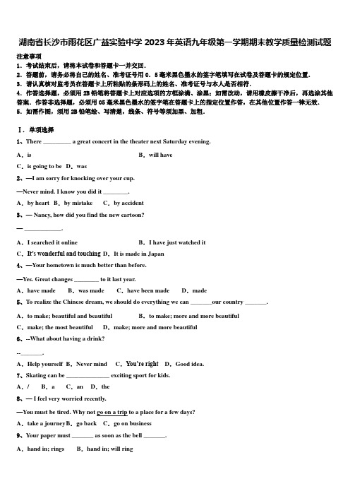 湖南省长沙市雨花区广益实验中学2023年英语九年级第一学期期末教学质量检测试题含解析