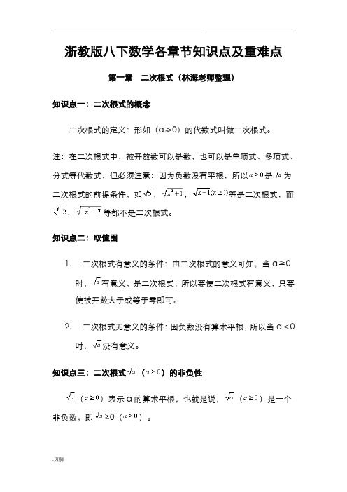 浙教版最新八下数学知识点