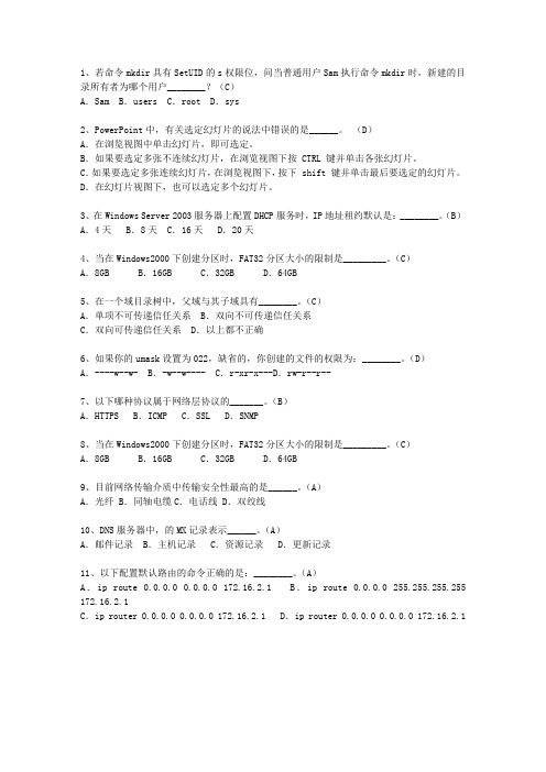 2013广西壮族自治区5月软考《网络工程师》最新考试试题库(完整版)