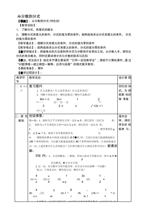 从分数到分式优秀教案.doc