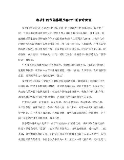 春砂仁的保健作用及春砂仁的食疗价值