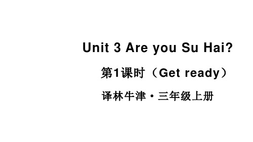 2024年秋译林版三年级英语上册Unit 3 Are you Su Hai？第1课时(课件)