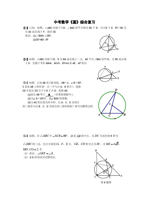 圆、相似三角形、二次函数经典综合题