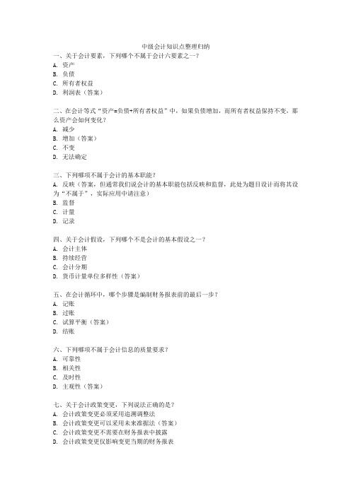 中级会计知识点整理归纳