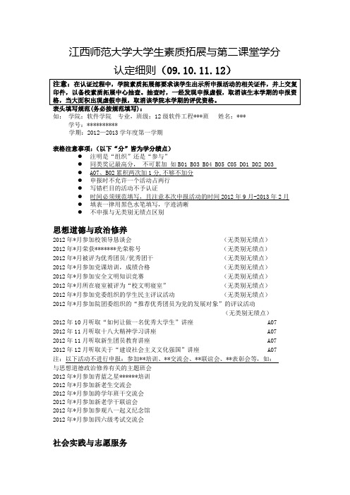 江西师范大学素质拓展与第二课堂学分(2012-2013第一学年)