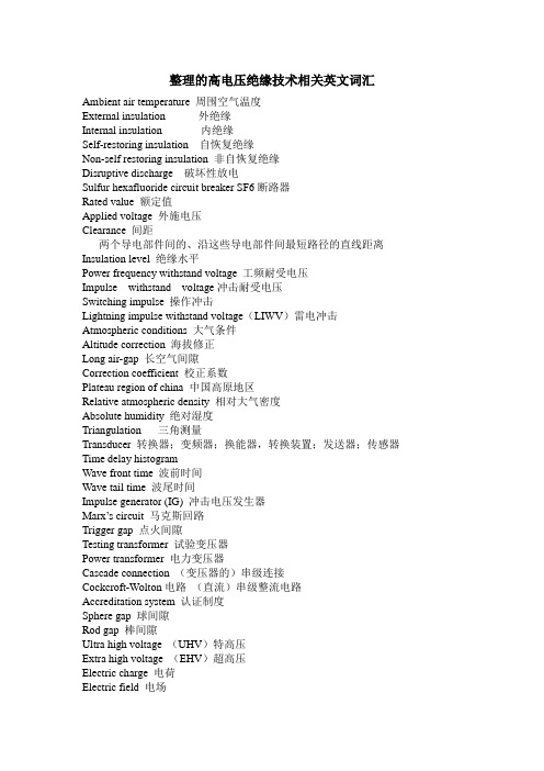 高电压绝缘技术相关英文词汇