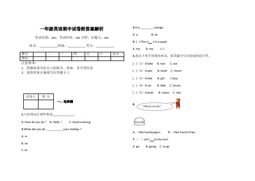一年级英语期中试卷附答案解析