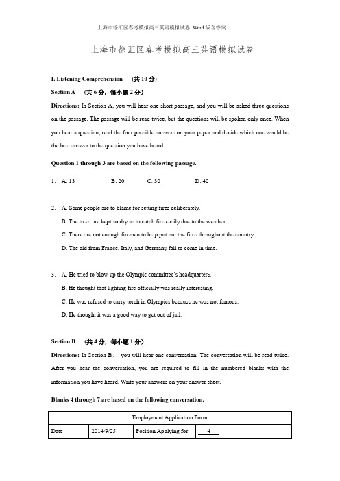 上海市徐汇区春考模拟高三英语模拟试卷 Word版含答案