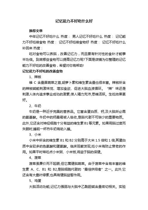 记忆能力不好吃什么好