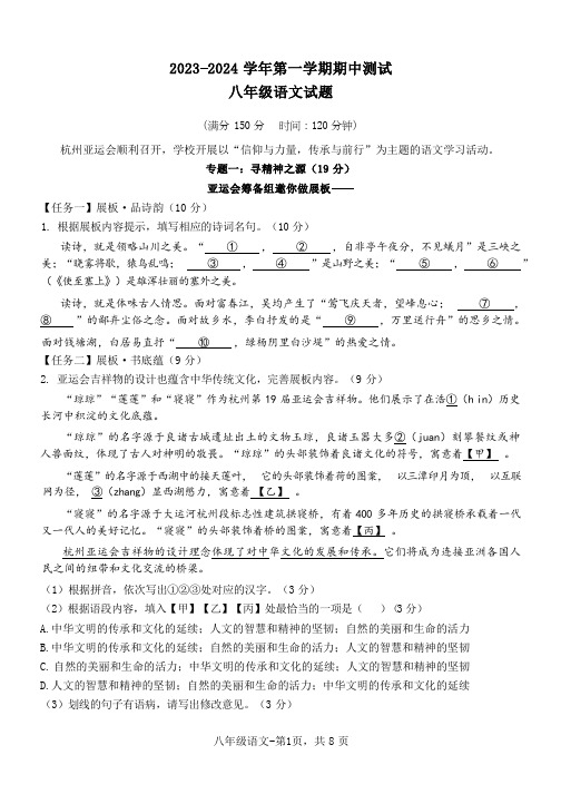 2023-2024学年第一学期八年级语文期中考试试卷福州第十九