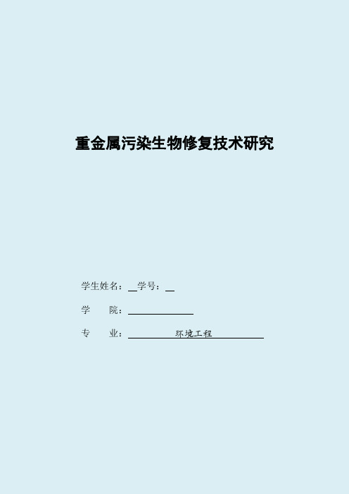 环境工程前沿技术及专业索引论文