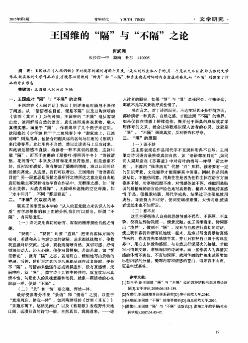 王国维的“隔”与“不隔”之论