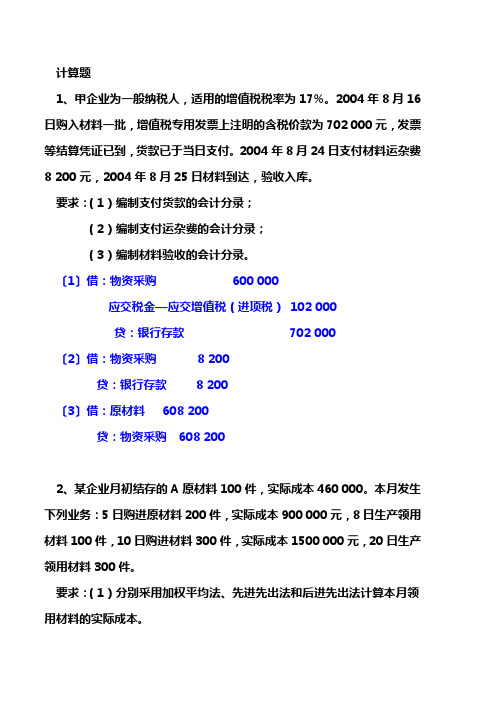 28个企业会计计算题