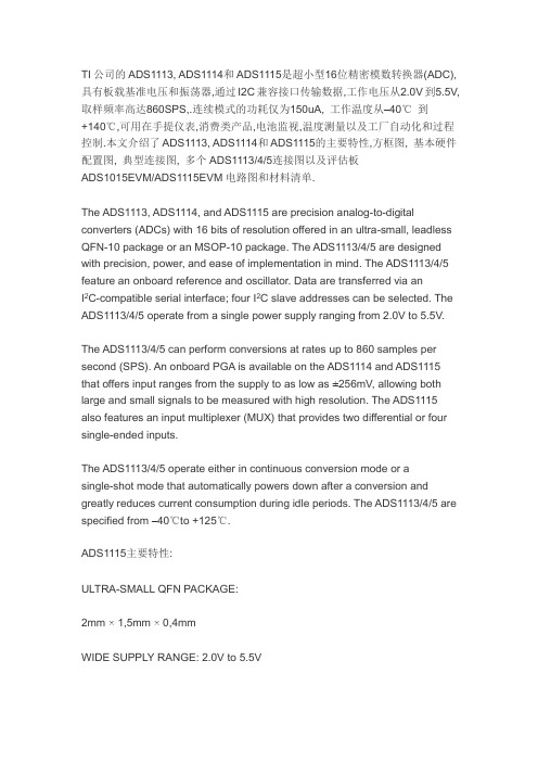 ADS1115应用电路图