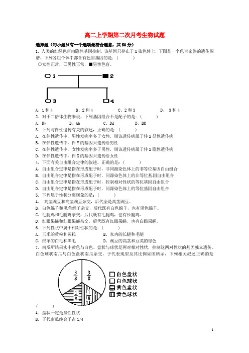 福建省莆田市第八中学高二生物上学期第二次月考试题新人教版