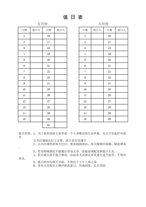 宿舍值日表