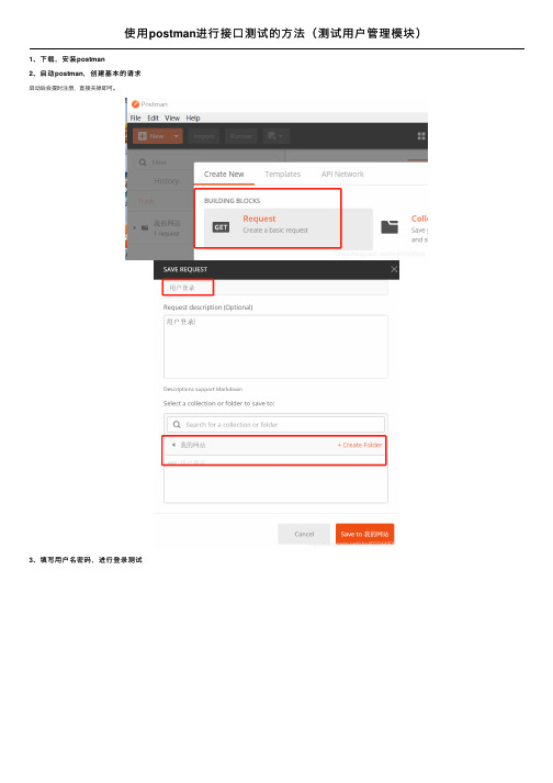 使用postman进行接口测试的方法（测试用户管理模块）