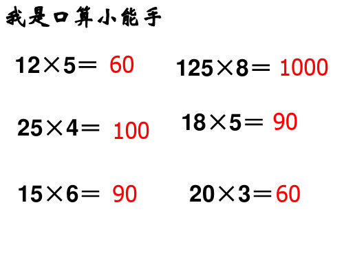 小数乘法简便计算例