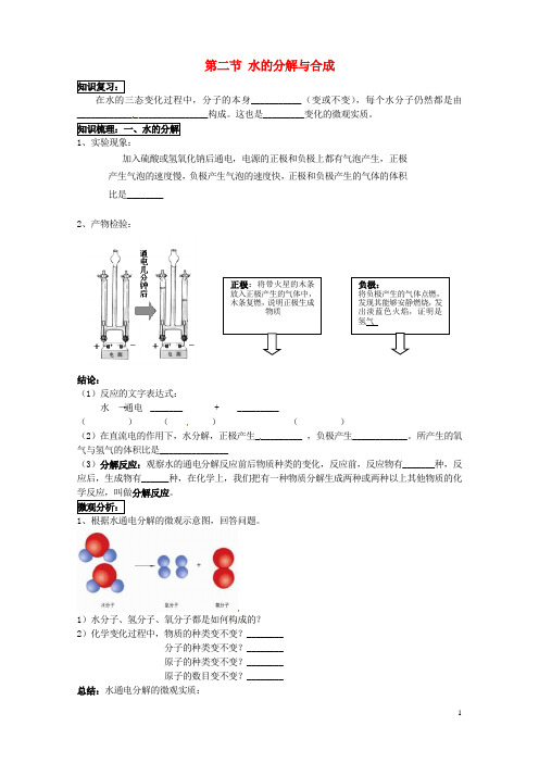 山东省莱州市郭家店中学九年级化学全册 第二节 水的分解与合成导学案(无答案) 鲁教版