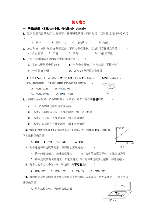 浙江省苍南县巨人中学高中物理 复习卷2 新人教版必修1