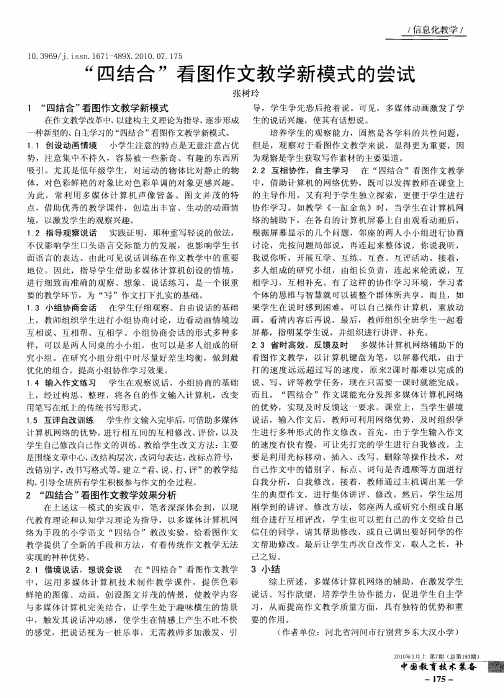 “四结合”看图作文教学新模式的尝试