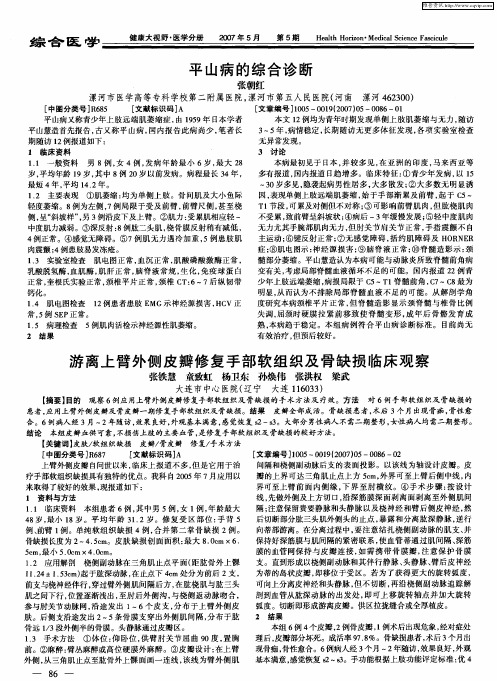 游离上臂外侧皮瓣修复手部软组织及骨缺损临床观察