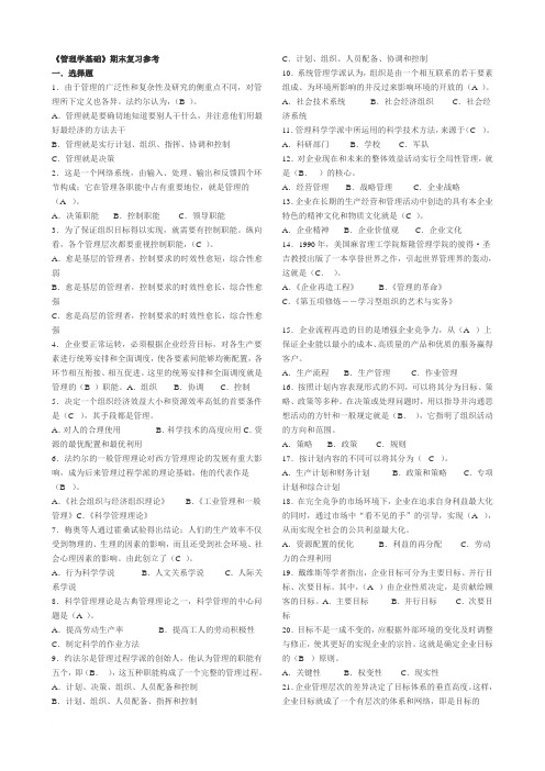 专科管理学基础