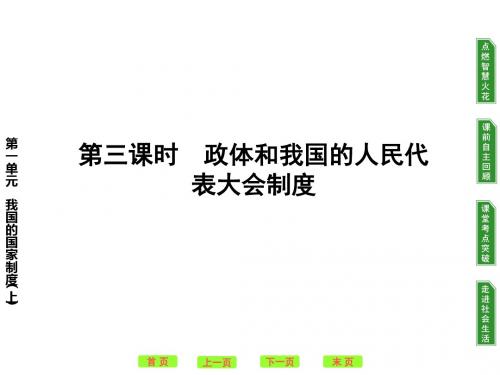 高三一轮政治政治常识第1单元PPT课件(国家性质和我国的人民民主专政等10个) 人教课标版2