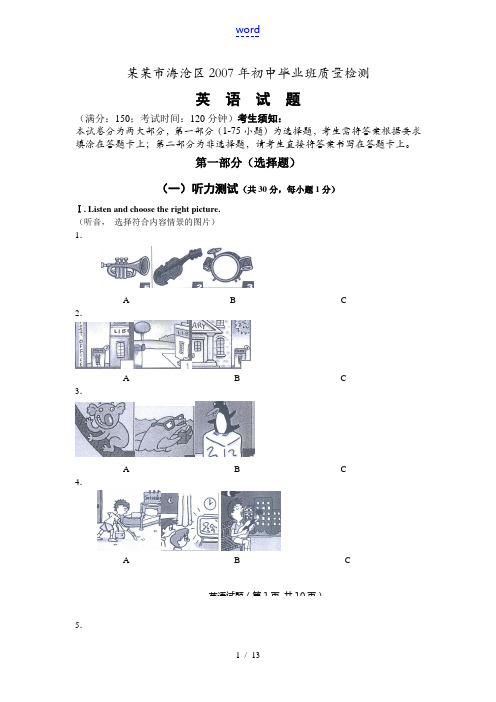 福建省厦门市海沧区2007年初中毕业班英语质量检测试卷 新目标