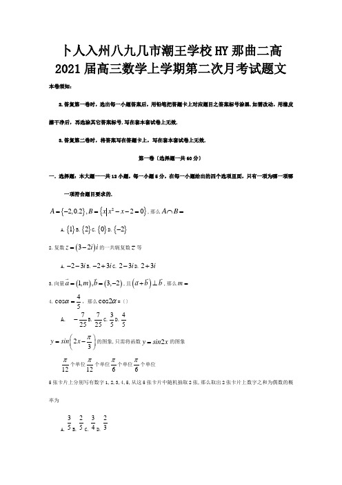 高三数学上学期第二次月考试题文 3