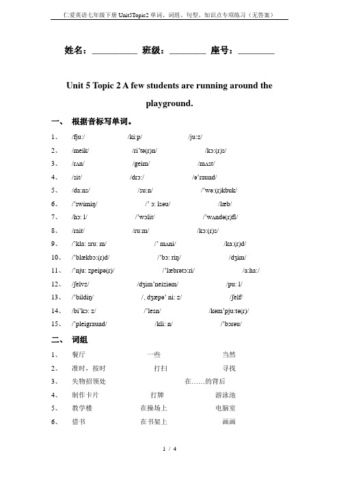仁爱英语七年级下册Unit5Topic2单词、词组、句型、知识点专项练习(无答案)
